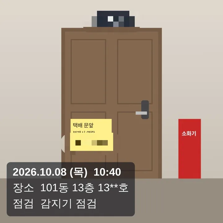 호수와 연락처가 모자이크되고 스탬프에 13**호로 표시된 완성 사진