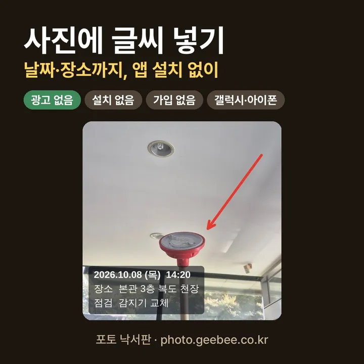 사진에 글씨 넣기 안내 이미지