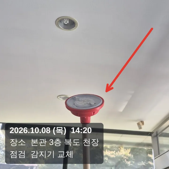 천장 감지기 사진에 화살표와 2026.10.08 14:20, 본관 3층 복도 천장, 감지기 교체 스탬프가 들어간 완성 사진