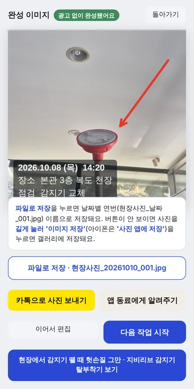 저장 화면: 파일로 저장, 카톡으로 사진 보내기 버튼