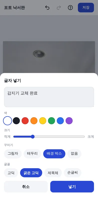 사진에 글씨 입력하는 화면
